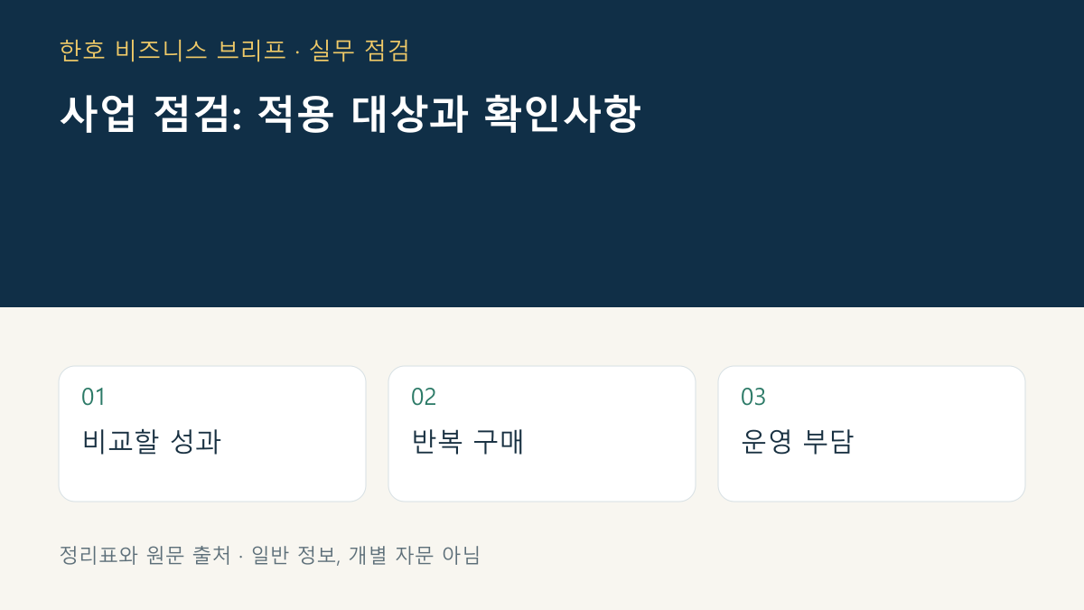 매출보다 한 단계 더 보는 점검표