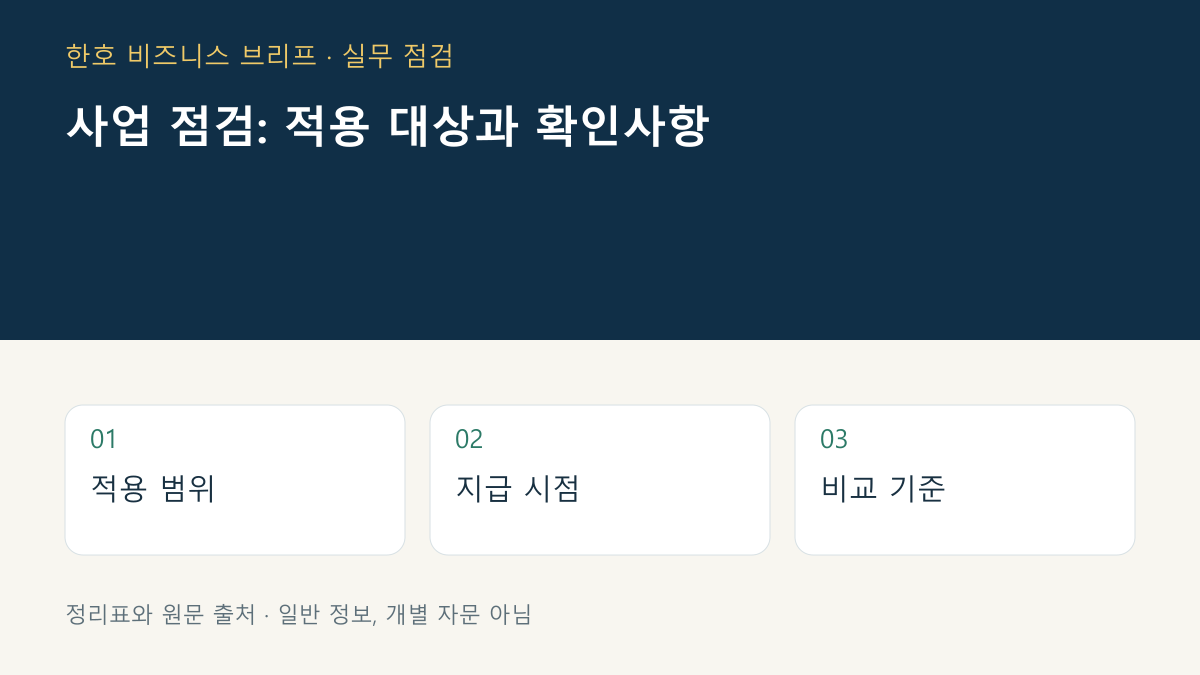 비용·현금흐름 비교표